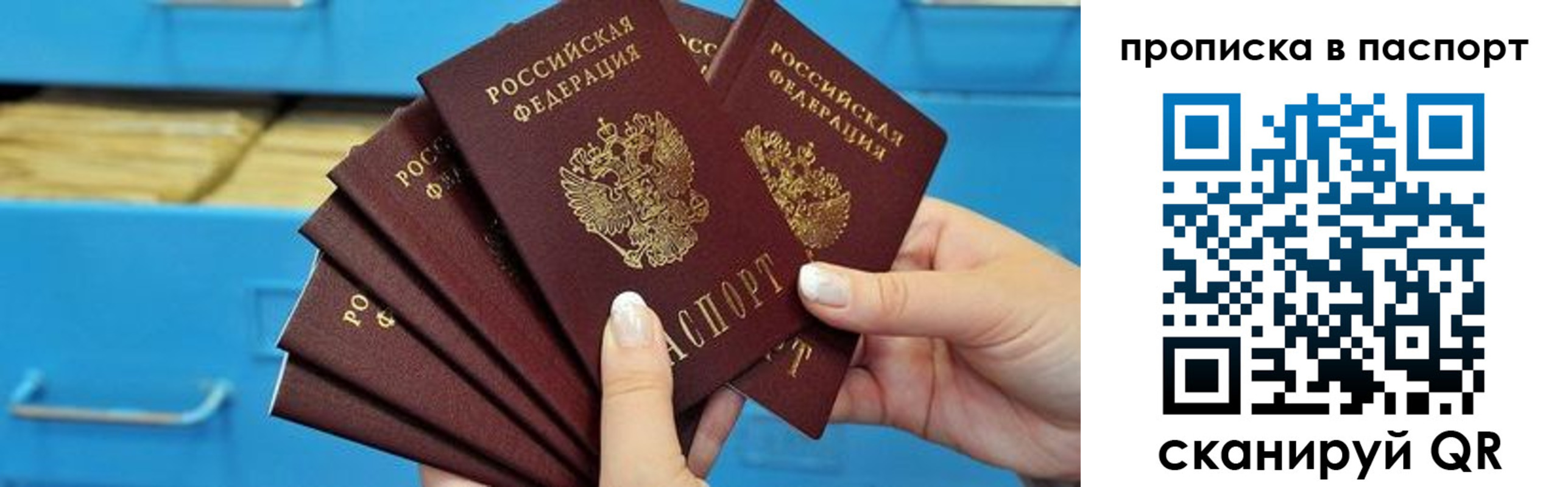 прописка в Симферополе