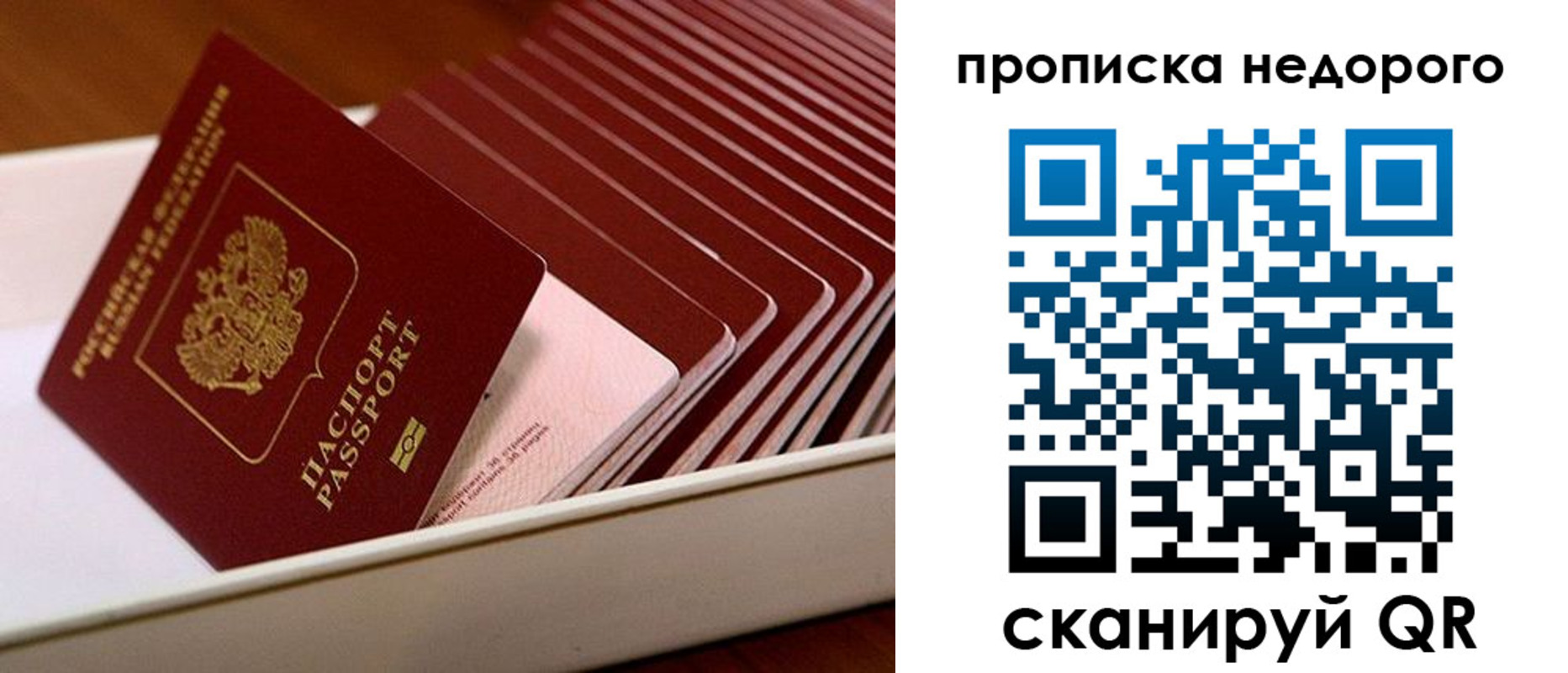 прописка паспорт в Симферополе