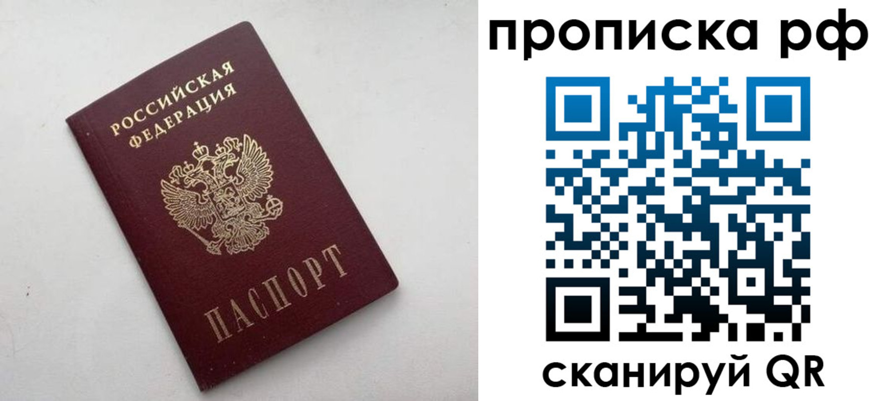прописка ребенка в Симферополе