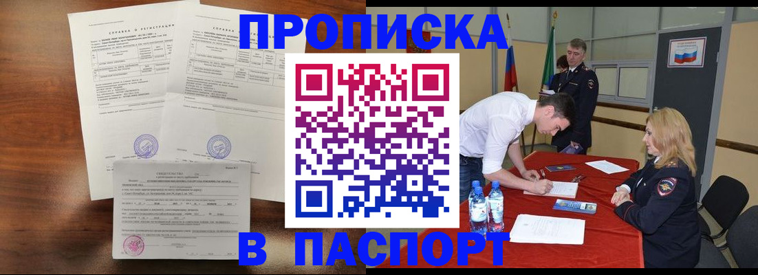 прописка ребенка в Симферополе