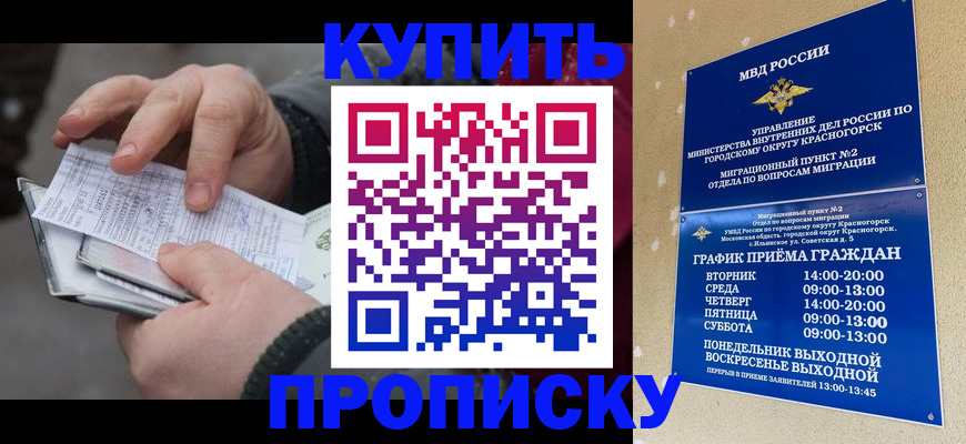 временная регистрация недорого в Симферополе