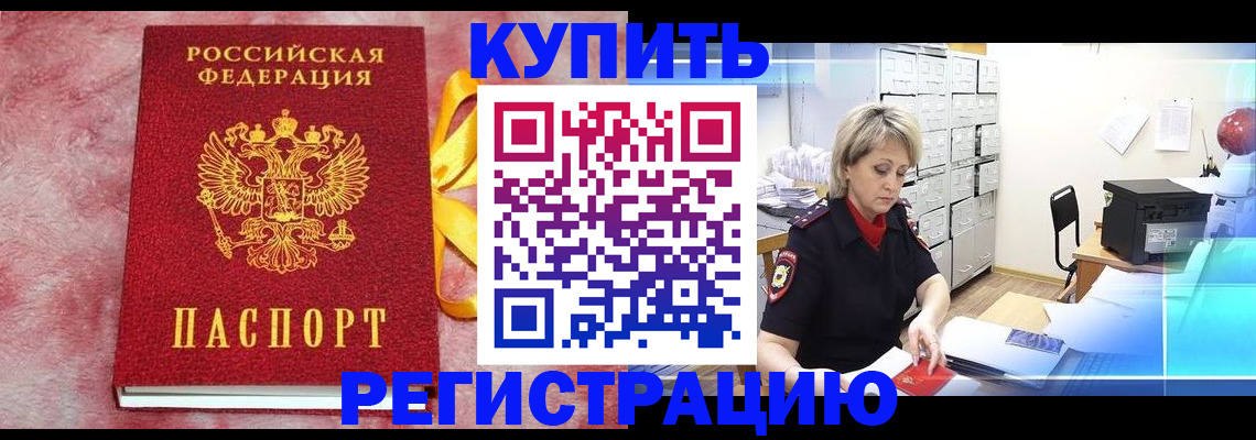 прописка для работы в Симферополе